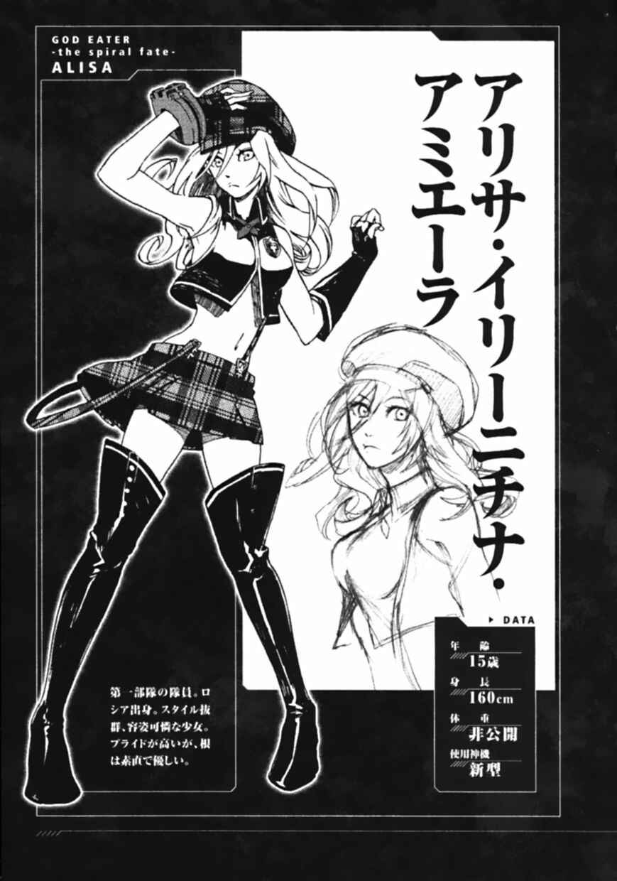 Page 35 Chapter 7.5 GOD EATER - the spiral fate