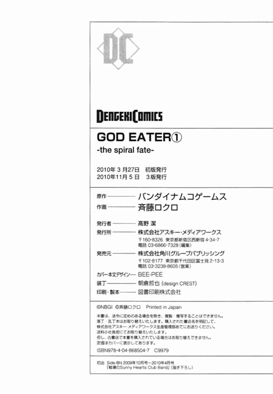 Page 36 Chapter 7.5 GOD EATER - the spiral fate