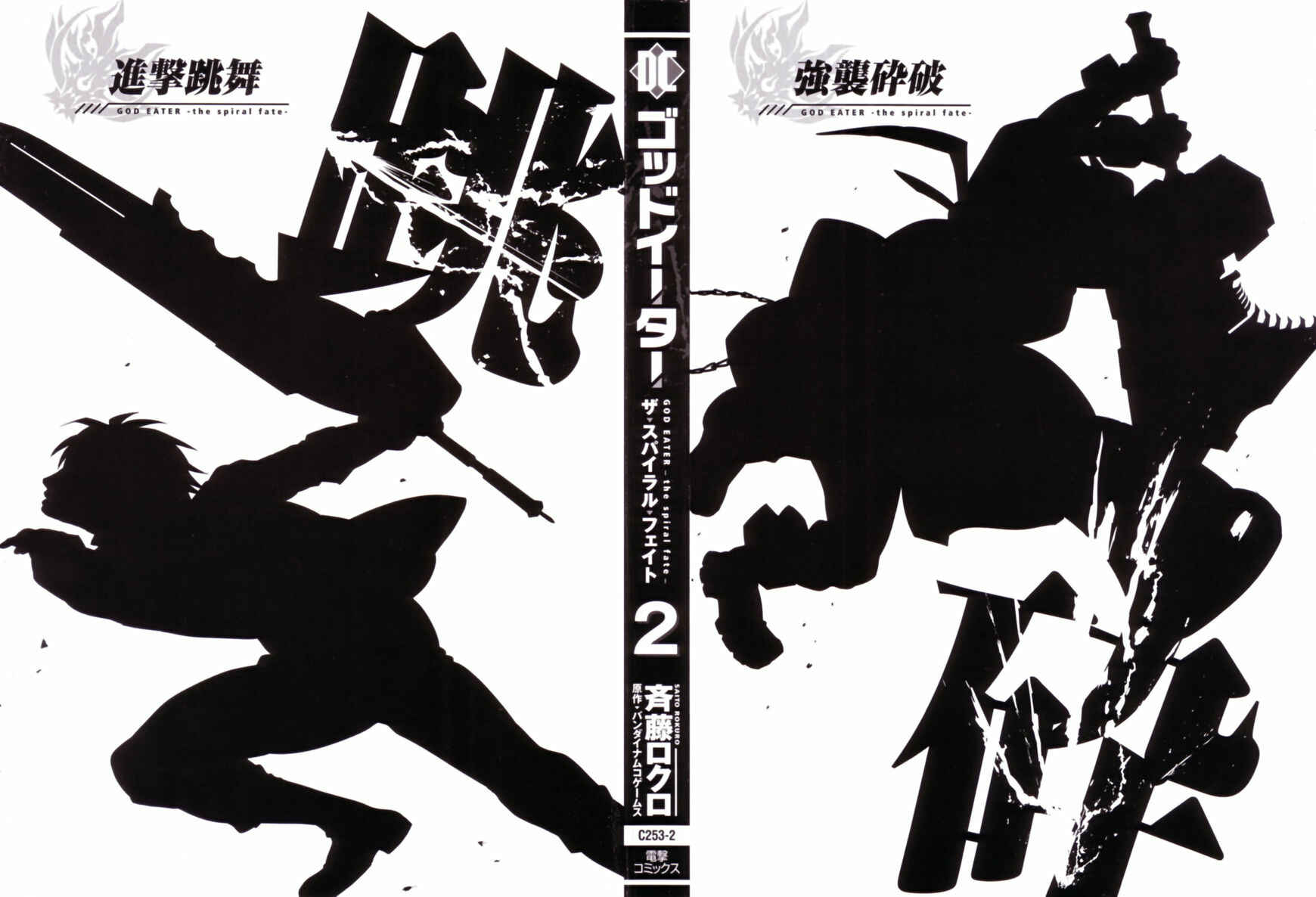 Page 4 Chapter 8 GOD EATER - the spiral fate