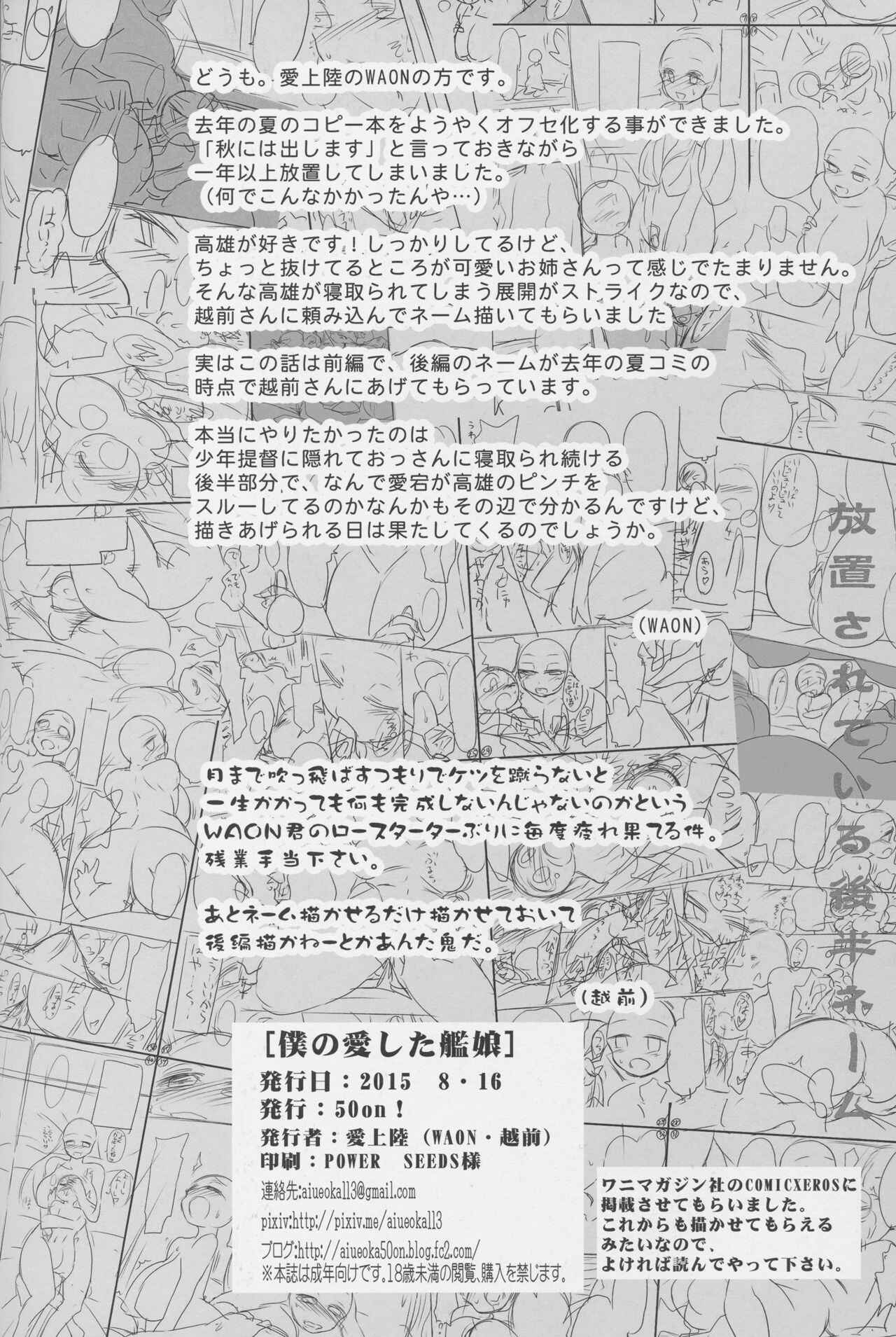 Page 34 Chapter 1 Kantai Collection -KanColle- - My Beloved Ship Girl (Doujinshi)