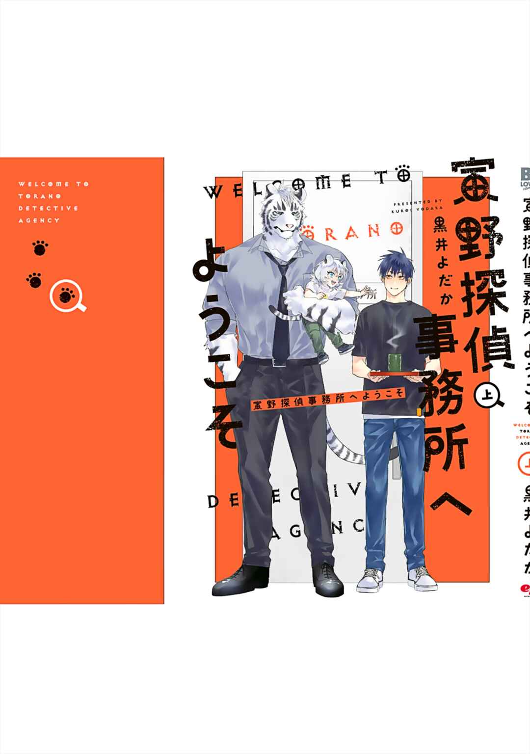 Page 14 Chapter 5.5 Torano Tantei Jimusho e Youkoso