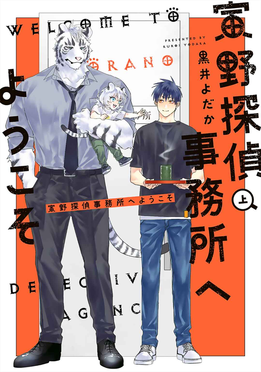 Page 2 Chapter 5.5 Torano Tantei Jimusho e Youkoso