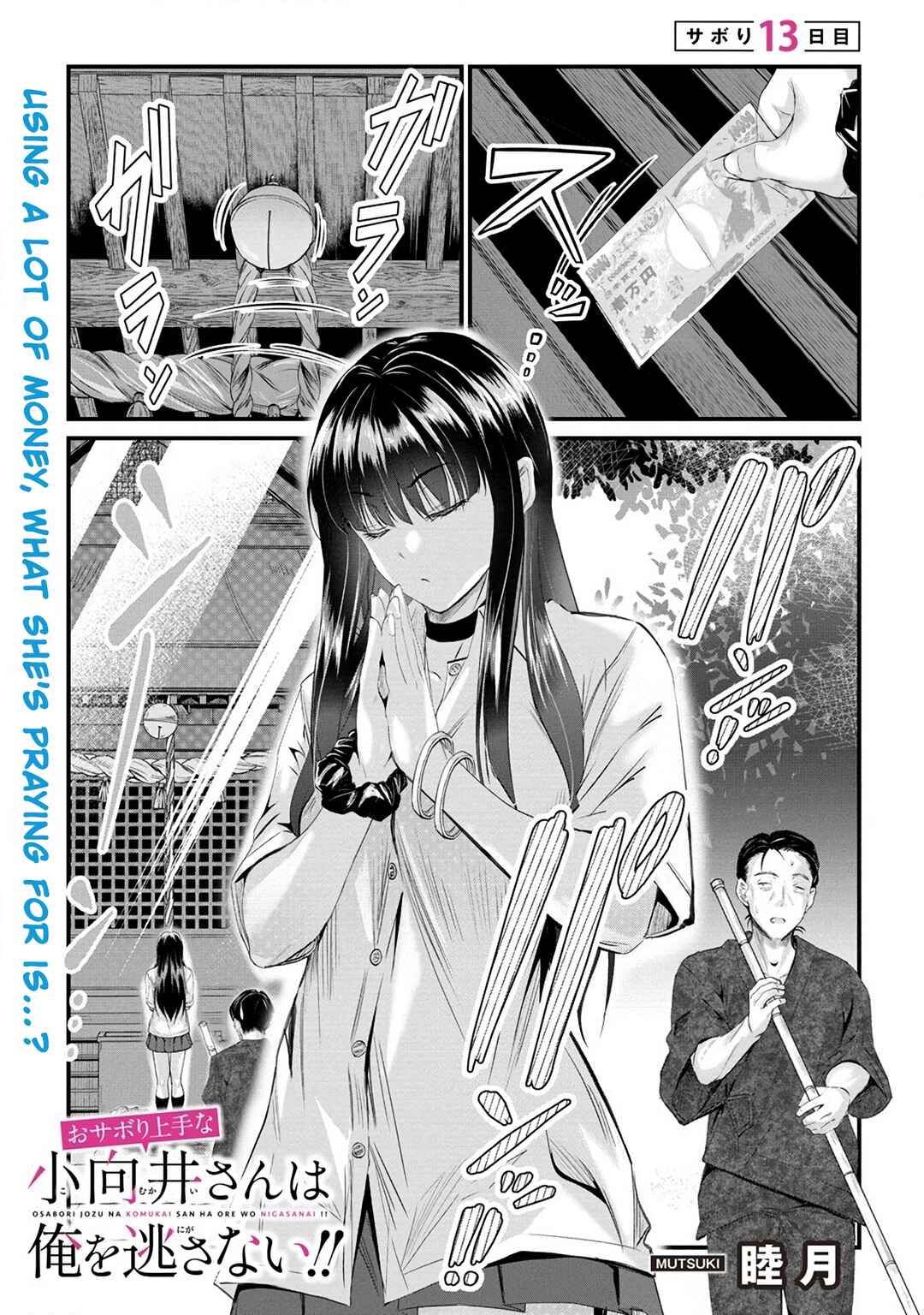 Page 2 Chapter 13 Osabori Jouzuna Komukai-san wa Ore wo Nogasanai!!