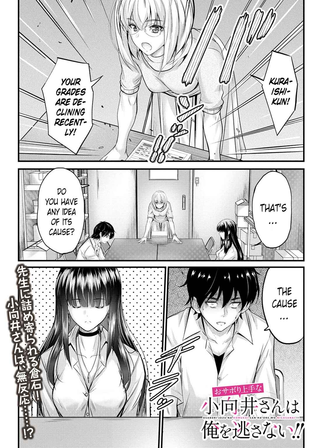 Page 2 Chapter 5 Osabori Jouzuna Komukai-san wa Ore wo Nogasanai!!