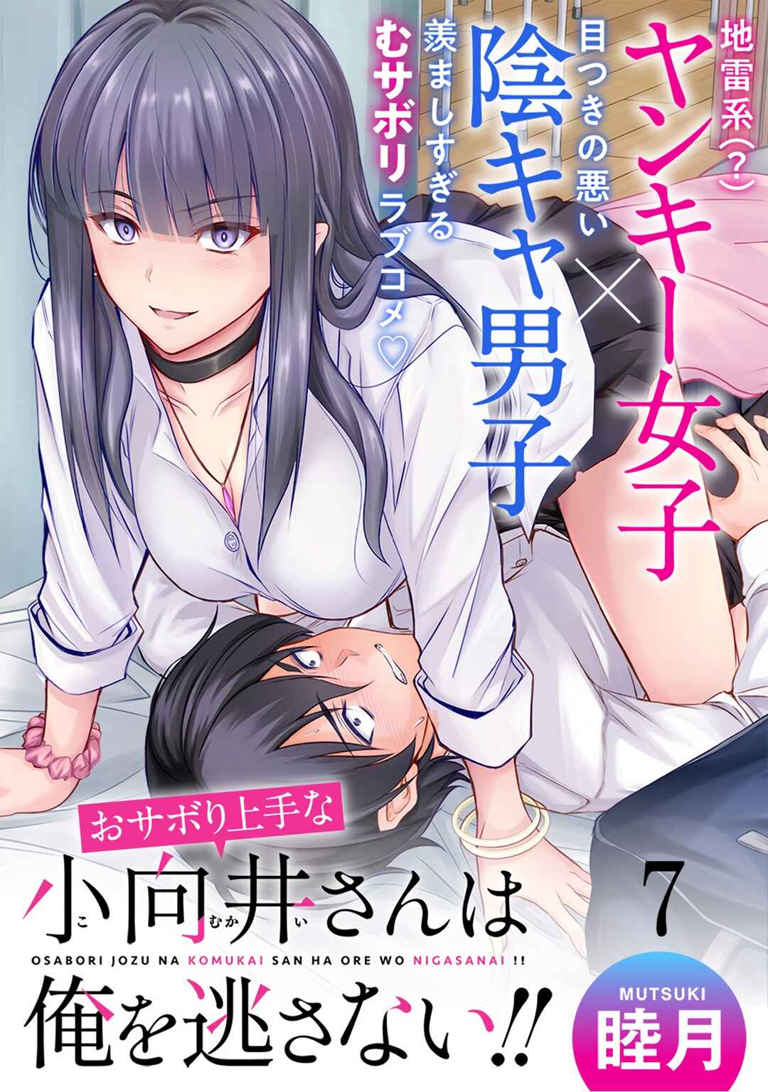 Page 2 Chapter 7 Osabori Jouzuna Komukai-san wa Ore wo Nogasanai!!