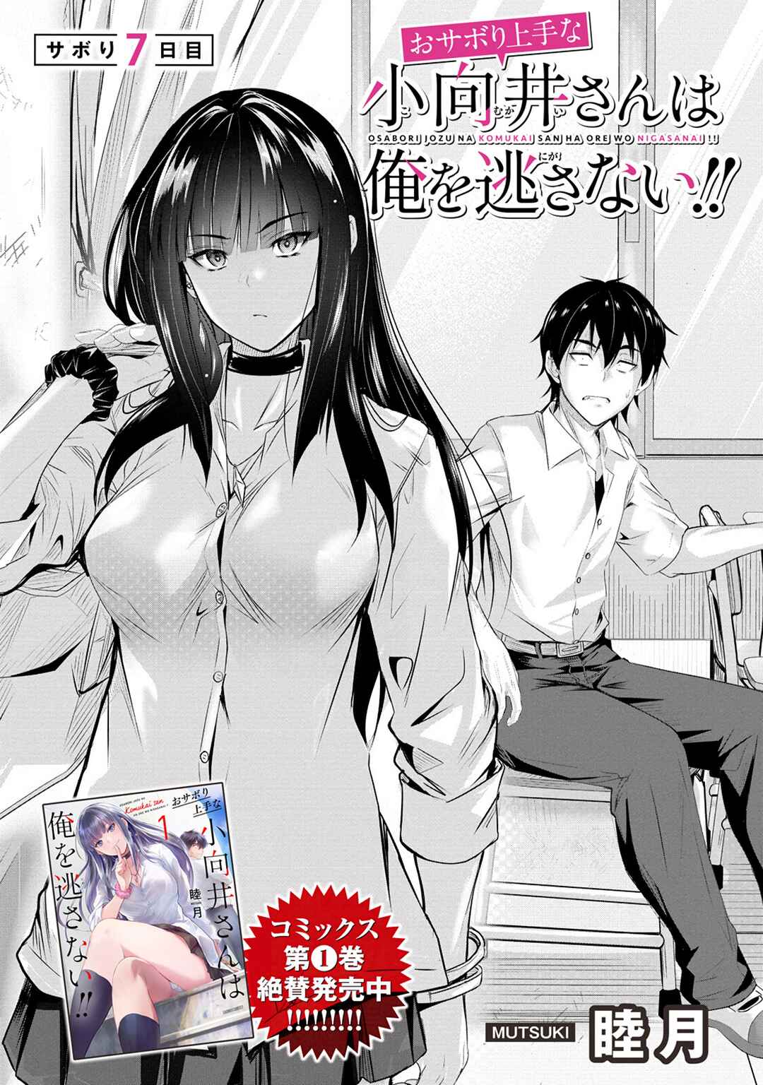 Page 5 Chapter 7 Osabori Jouzuna Komukai-san wa Ore wo Nogasanai!!