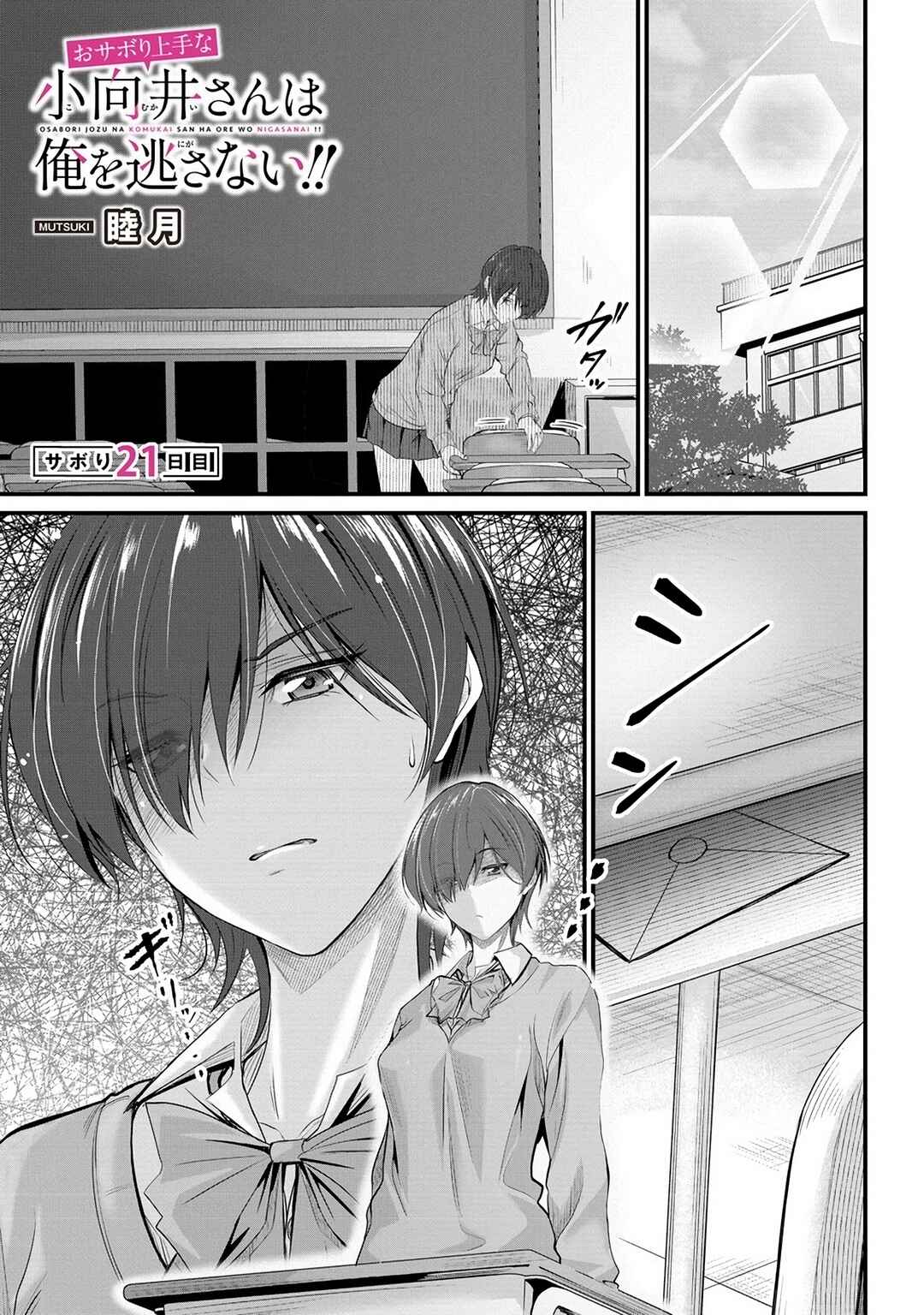 Page 2 Chapter 21 Osabori Jouzuna Komukai-san wa Ore wo Nogasanai!!