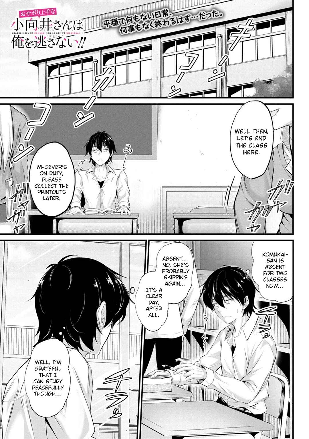 Page 2 Chapter 2 Osabori Jouzuna Komukai-san wa Ore wo Nogasanai!!