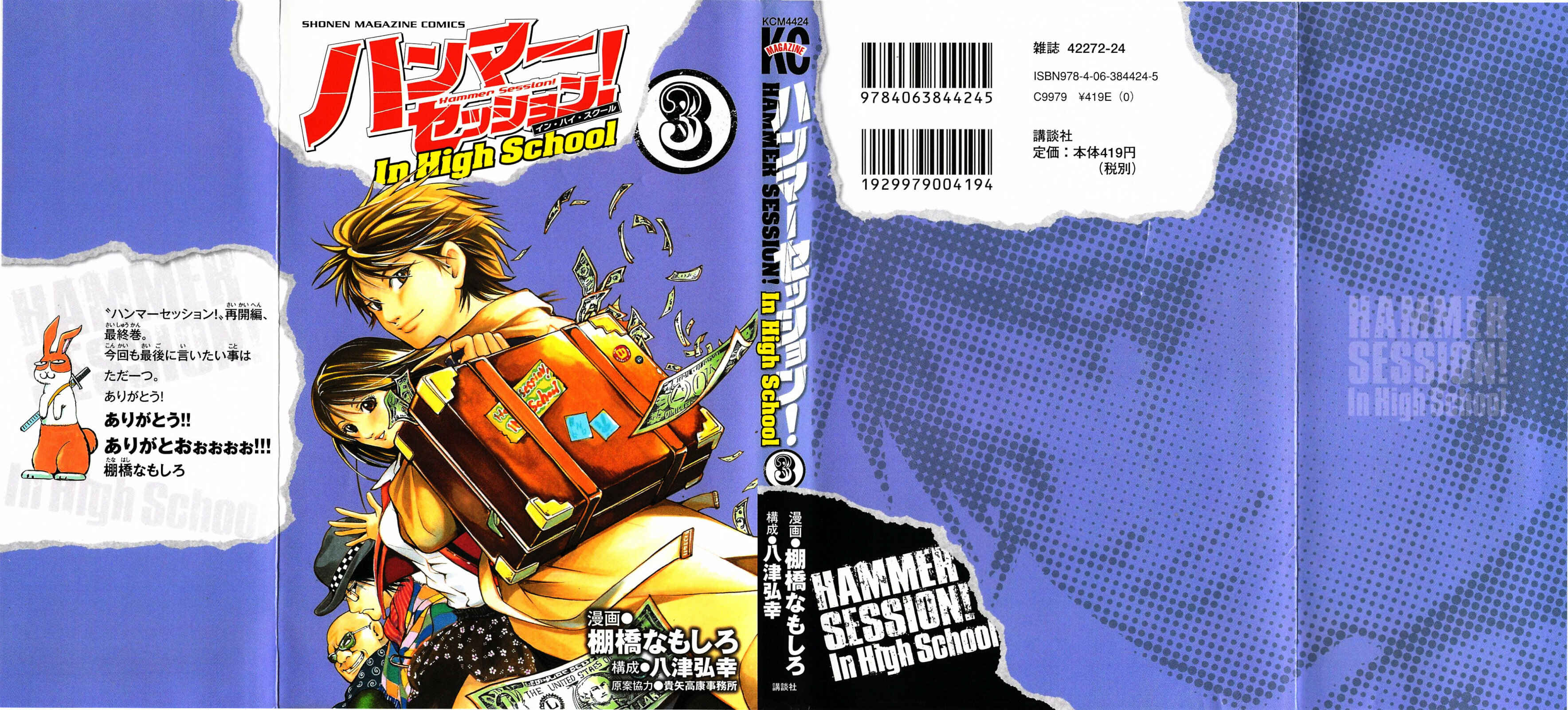 Page 3 Chapter 11 Hammer Session! In High School