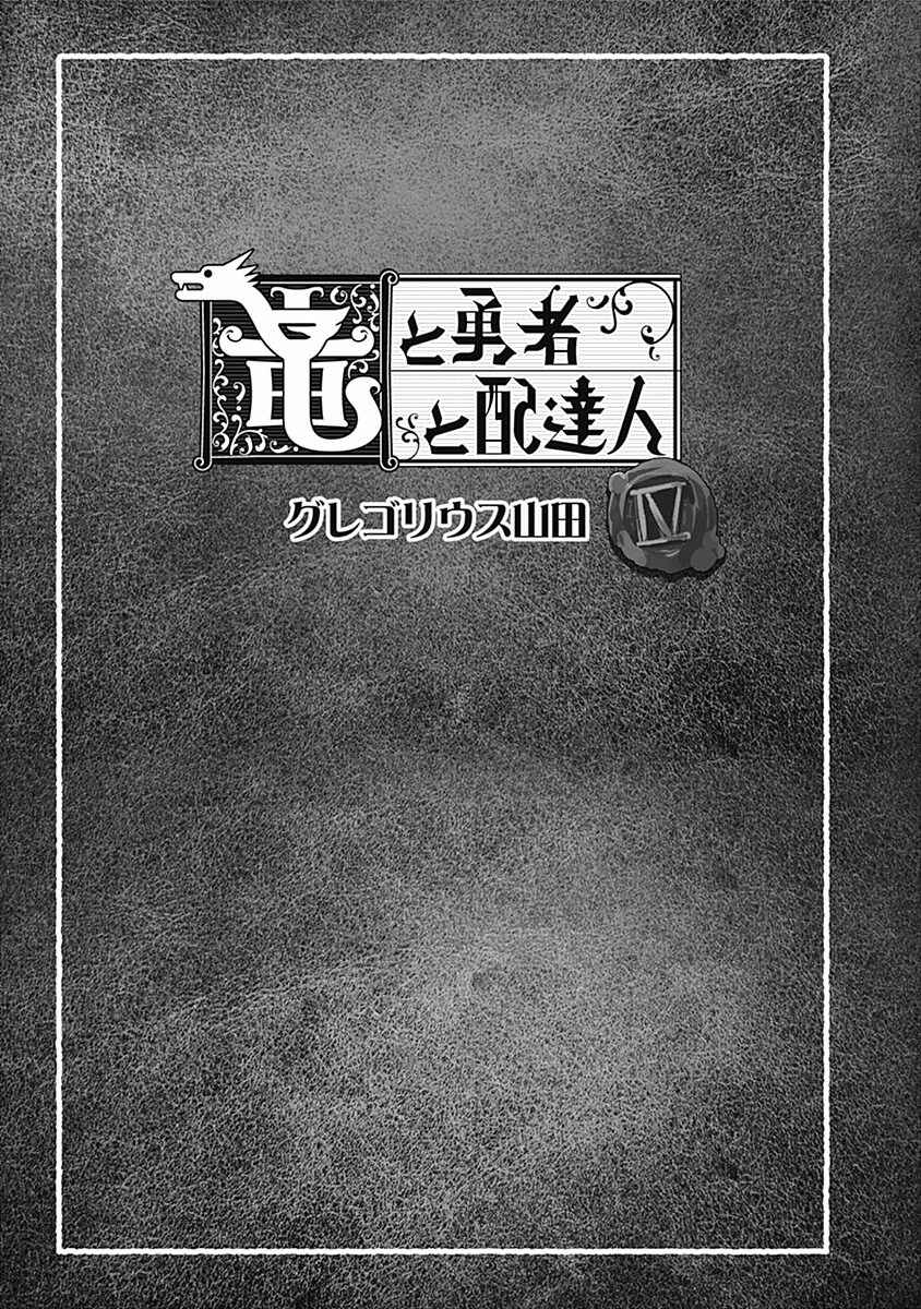 Page 2 Chapter 21.5 Ryuu to Yuusha to Haitatsunin