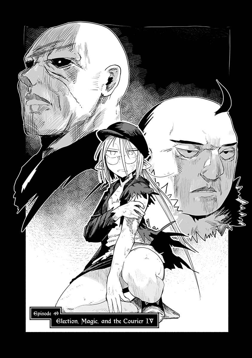 Page 3 Chapter 49 Ryuu to Yuusha to Haitatsunin