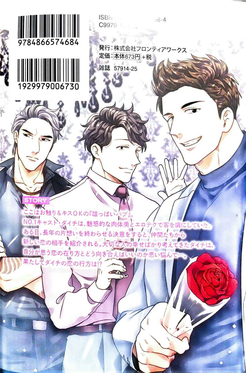 Page 24 Chapter 12.3 Momichupa Oppabu Fever Time