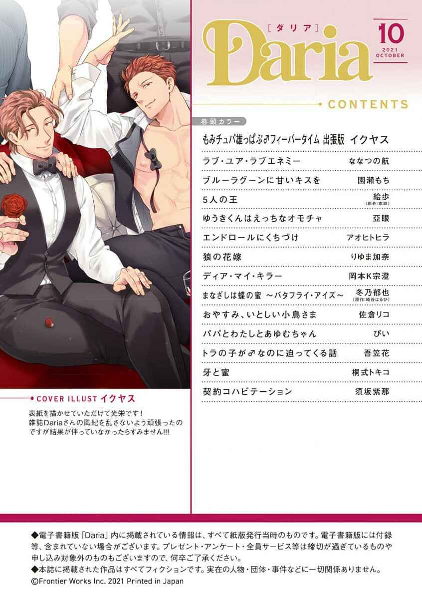 Page 2 Chapter 12.2 Momichupa Oppabu Fever Time