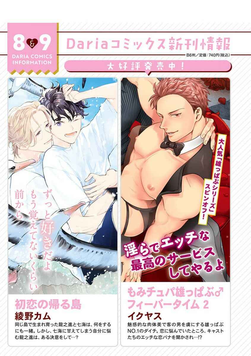 Page 4 Chapter 12.2 Momichupa Oppabu Fever Time