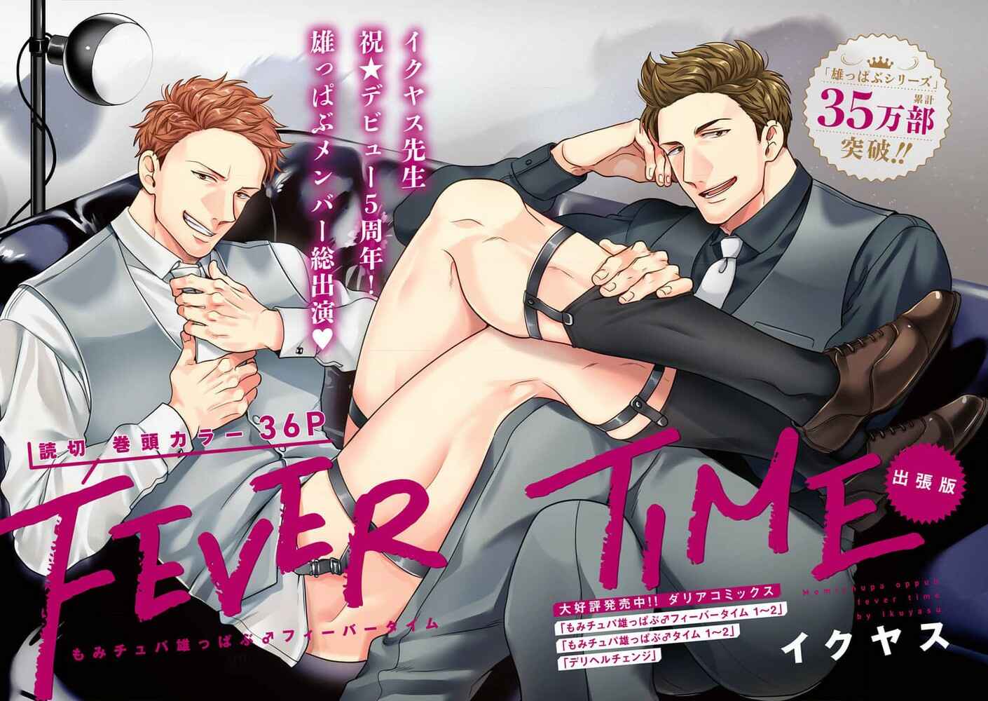 Page 7 Chapter 12.2 Momichupa Oppabu Fever Time