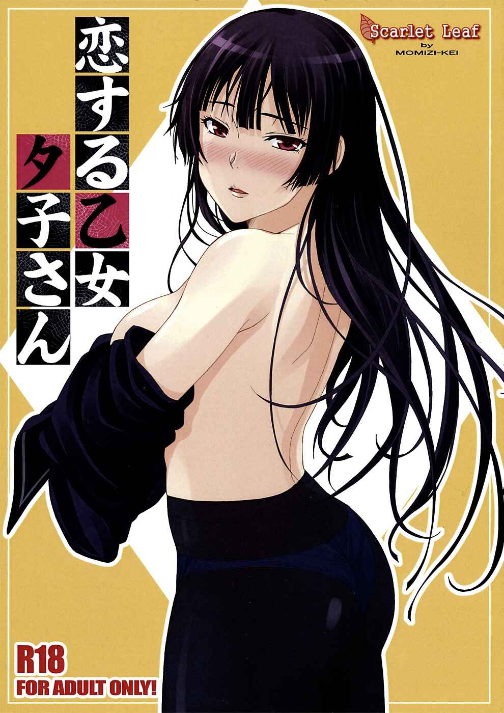 Page 1 Chapter Unknown_4be3 Tasogare Otome x Amnesia - Koisuru Otome Yuuko-san (Doujinshi)