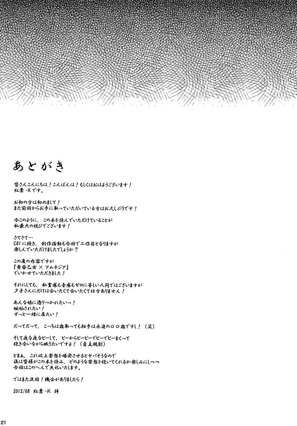 Page 20 Chapter Unknown_4be3 Tasogare Otome x Amnesia - Koisuru Otome Yuuko-san (Doujinshi)