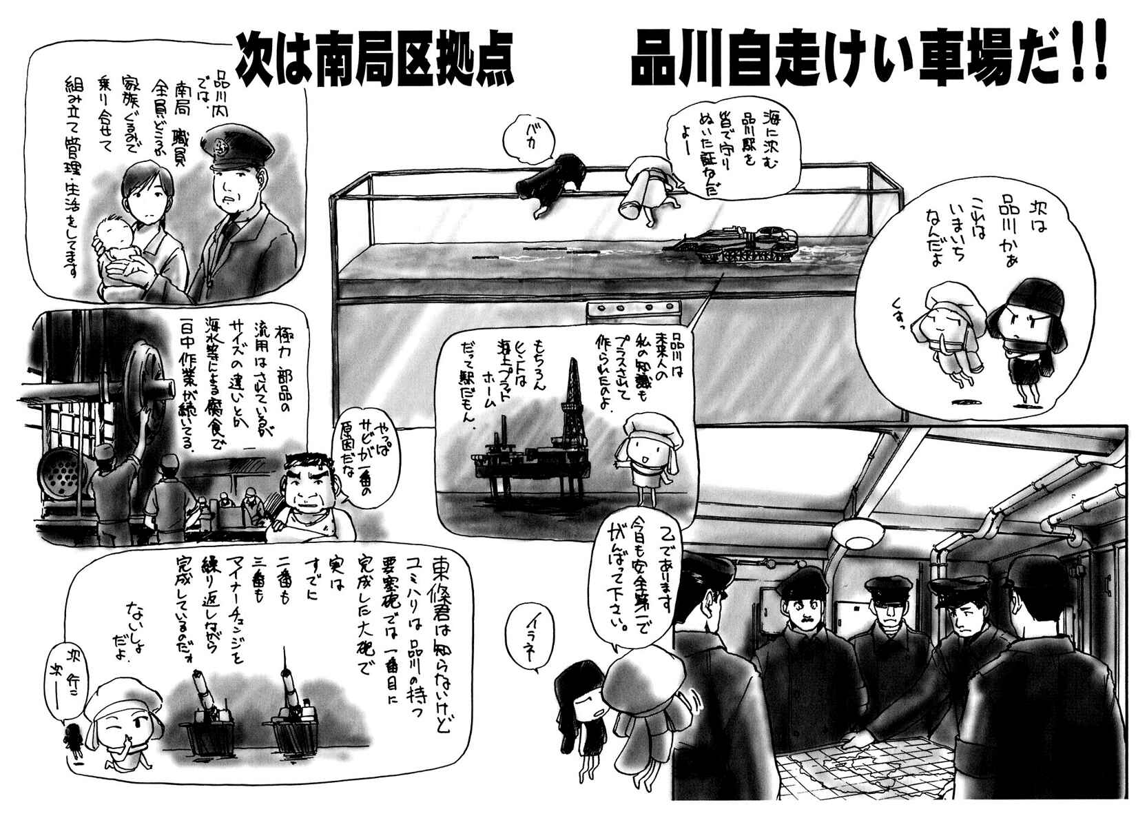 Page 33 Chapter 6 Special Task Force, the Battle Ship Yumihari