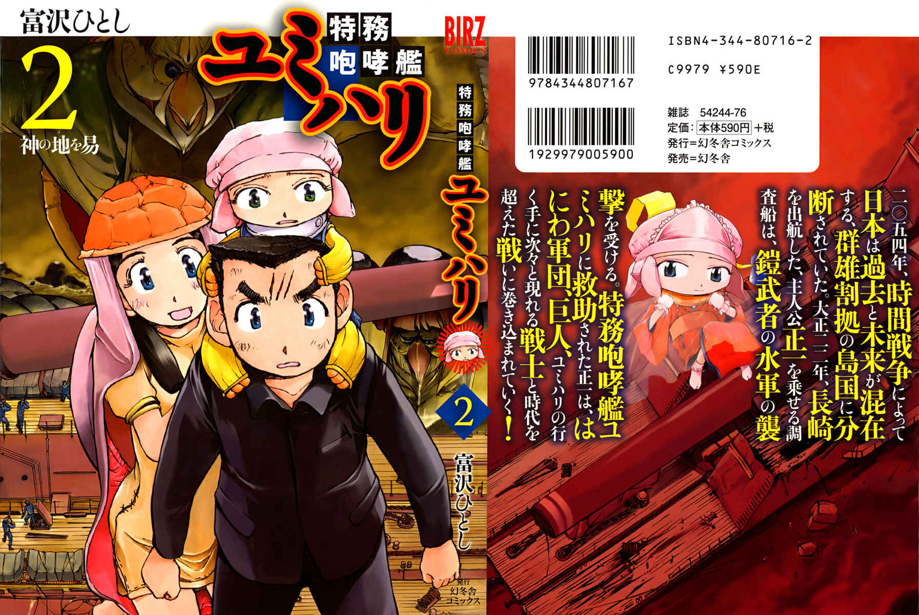 Page 2 Chapter 7 Special Task Force, the Battle Ship Yumihari