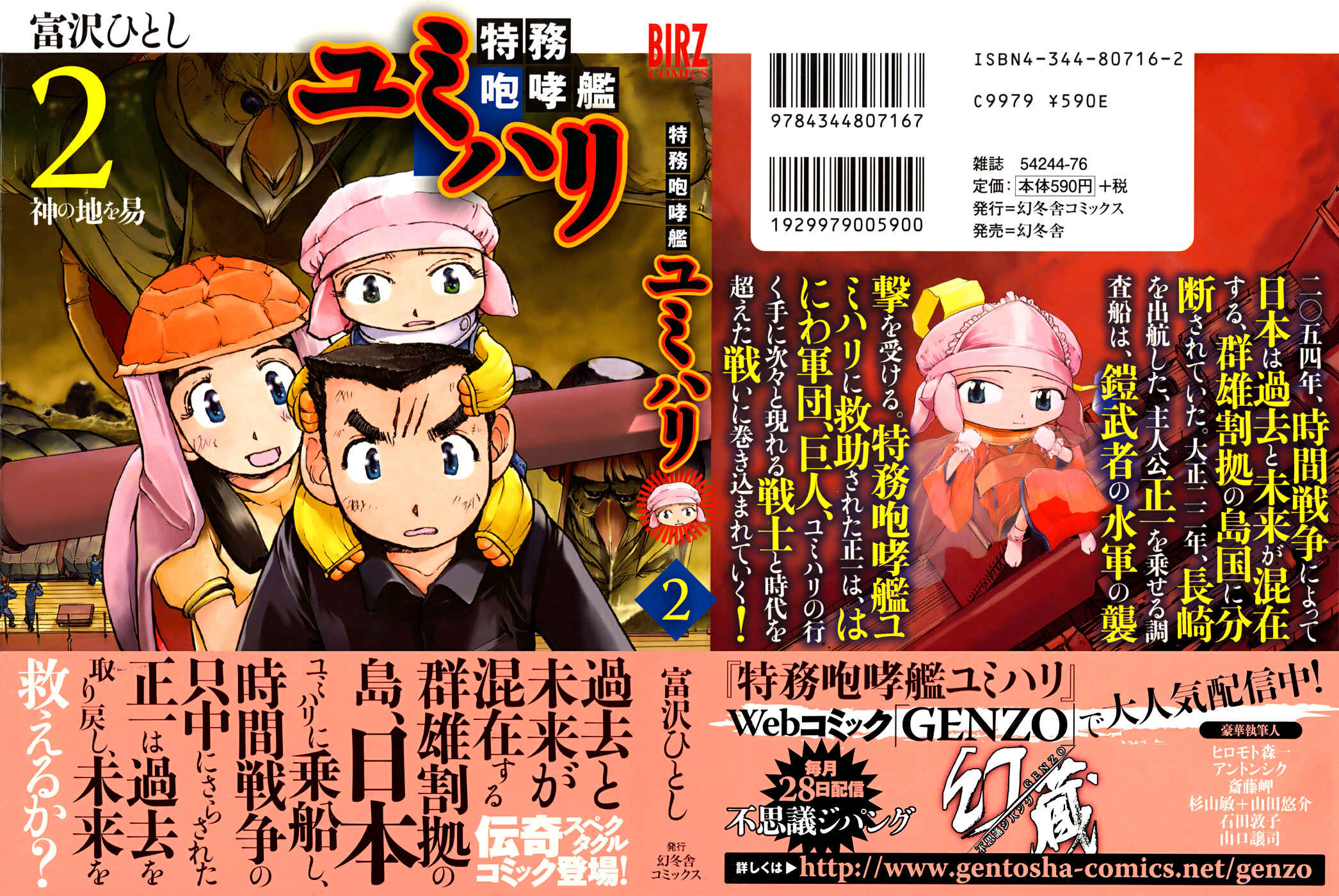 Page 3 Chapter 7 Special Task Force, the Battle Ship Yumihari