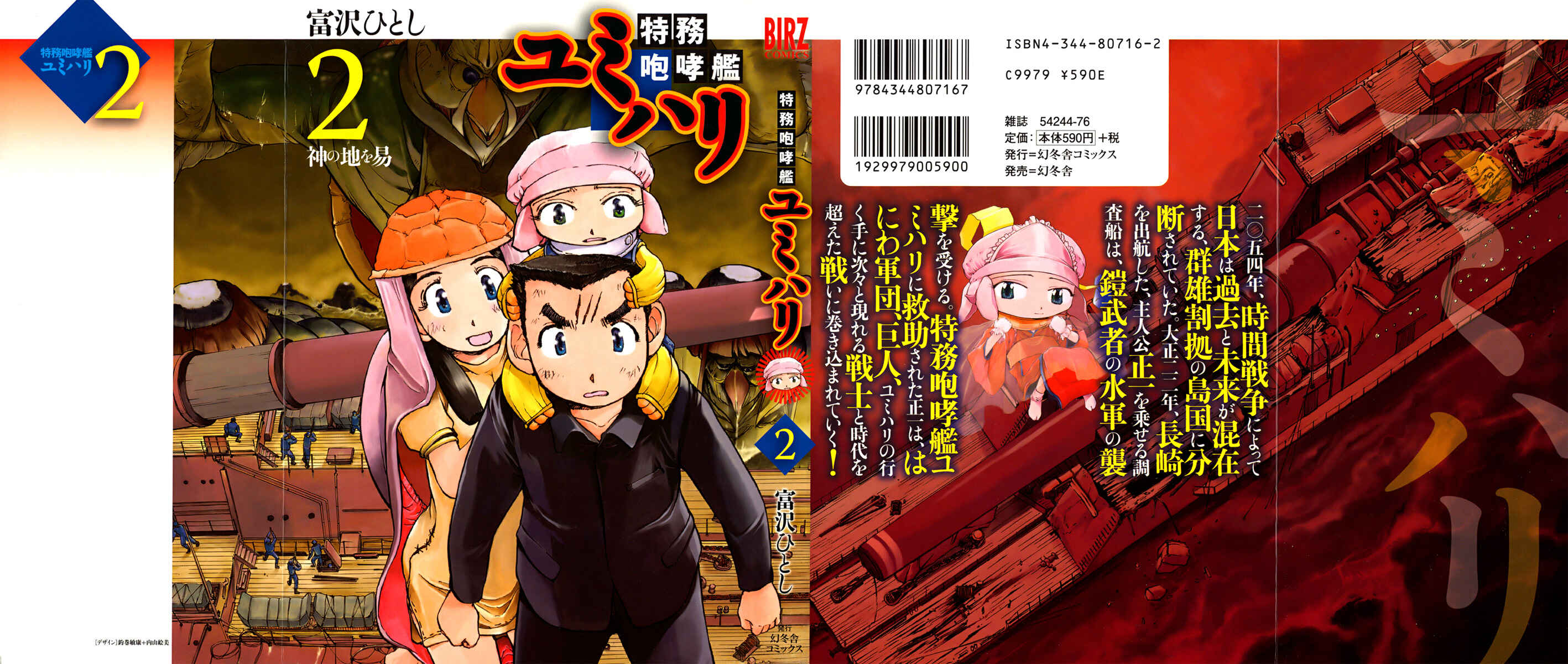 Page 4 Chapter 7 Special Task Force, the Battle Ship Yumihari