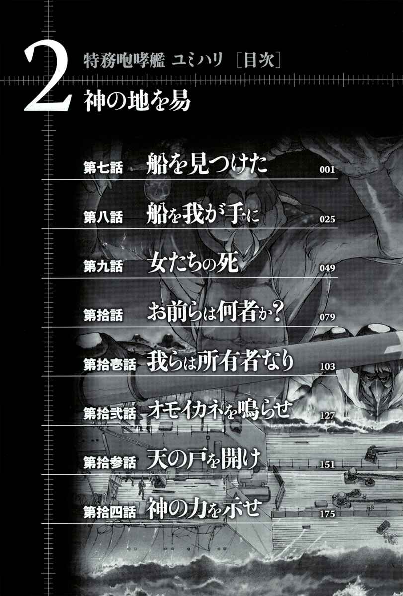 Page 9 Chapter 7 Special Task Force, the Battle Ship Yumihari