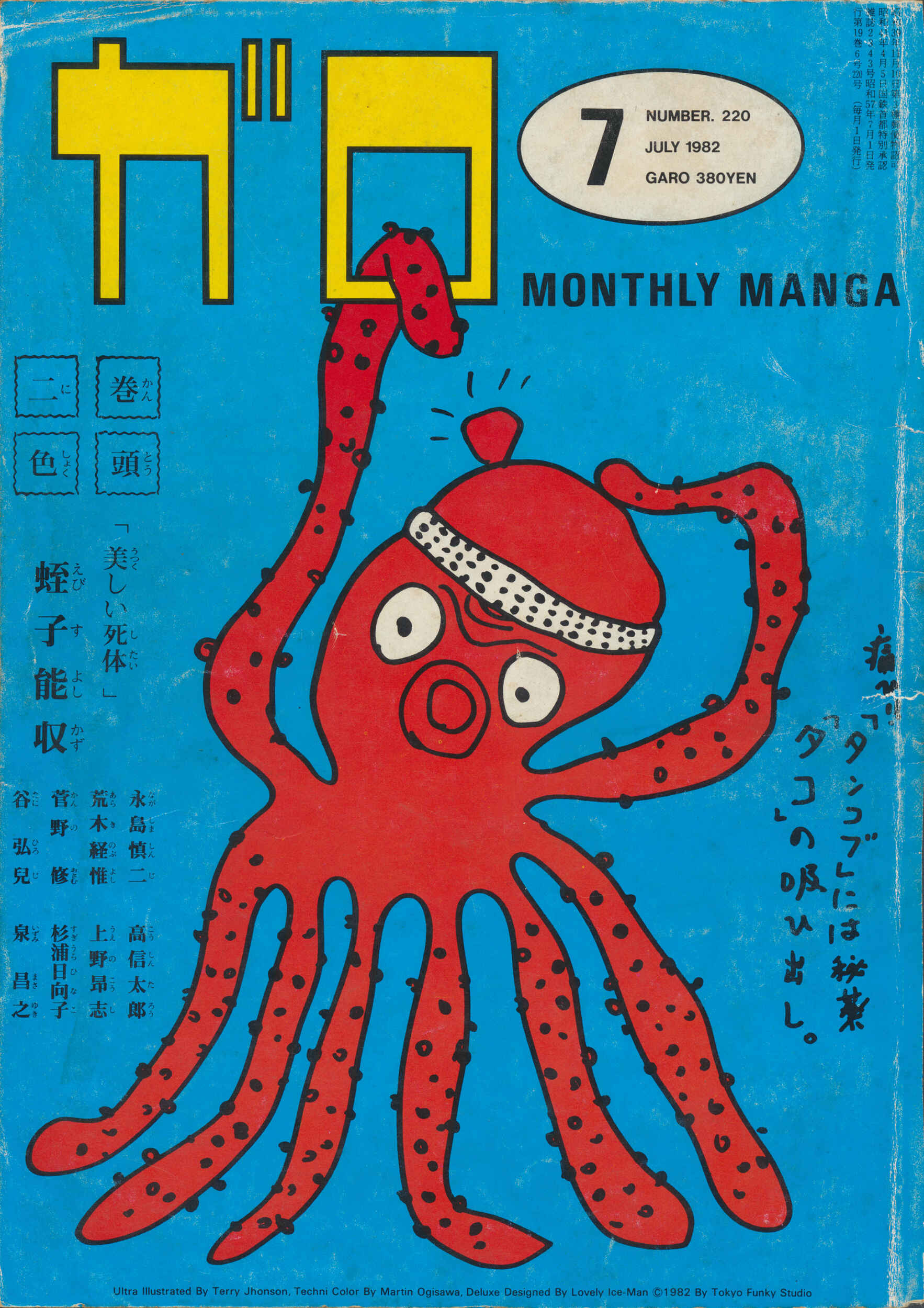 Page 1 Chapter 15 Ebisu Noshu Collection SF & Mystery Edition - Exquisite Corpse