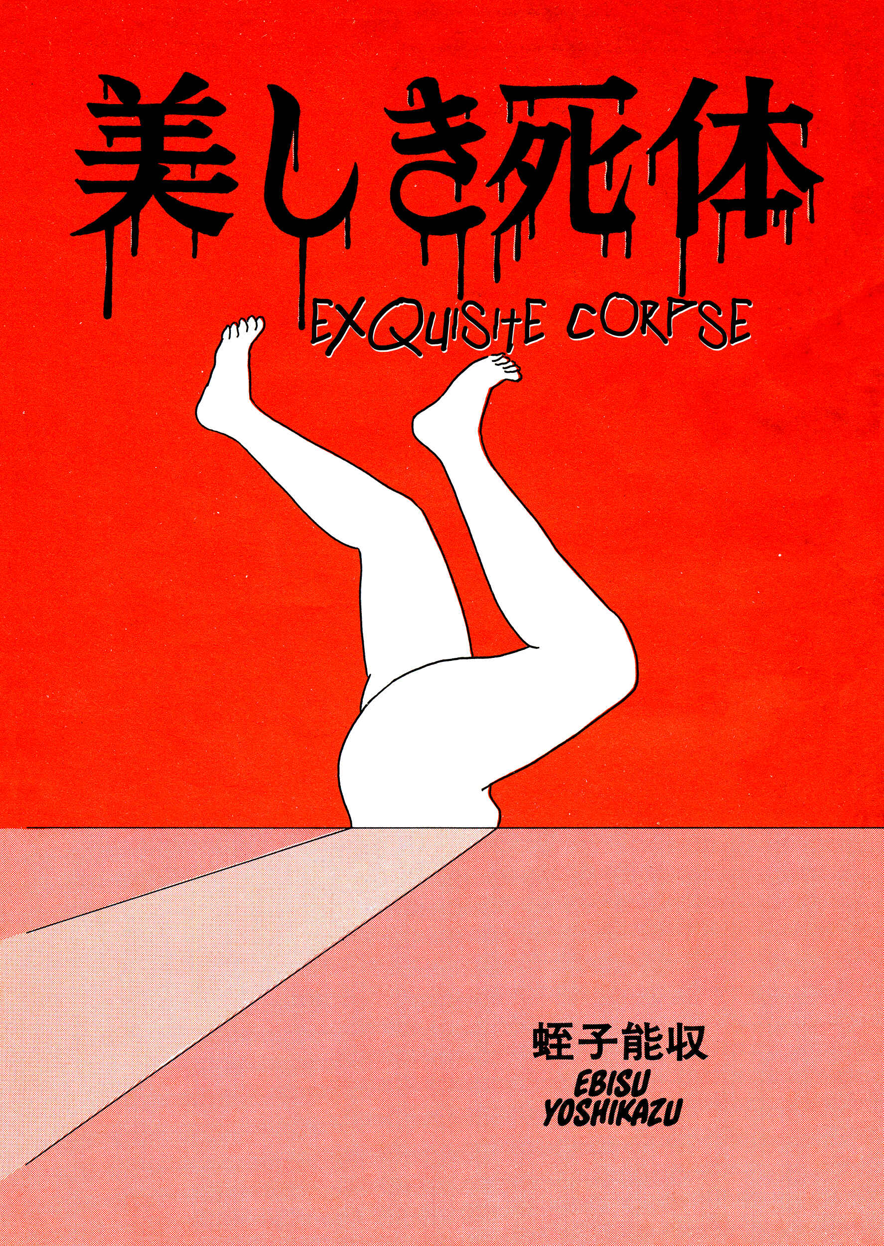 Page 3 Chapter 15 Ebisu Noshu Collection SF & Mystery Edition - Exquisite Corpse