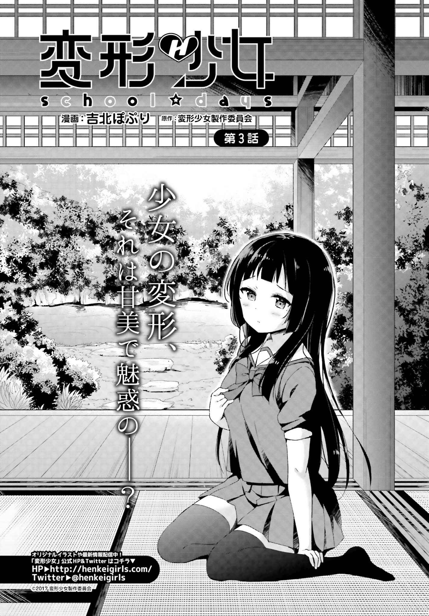 Page 2 Chapter 3 Henkei Shoujo: School☆Days