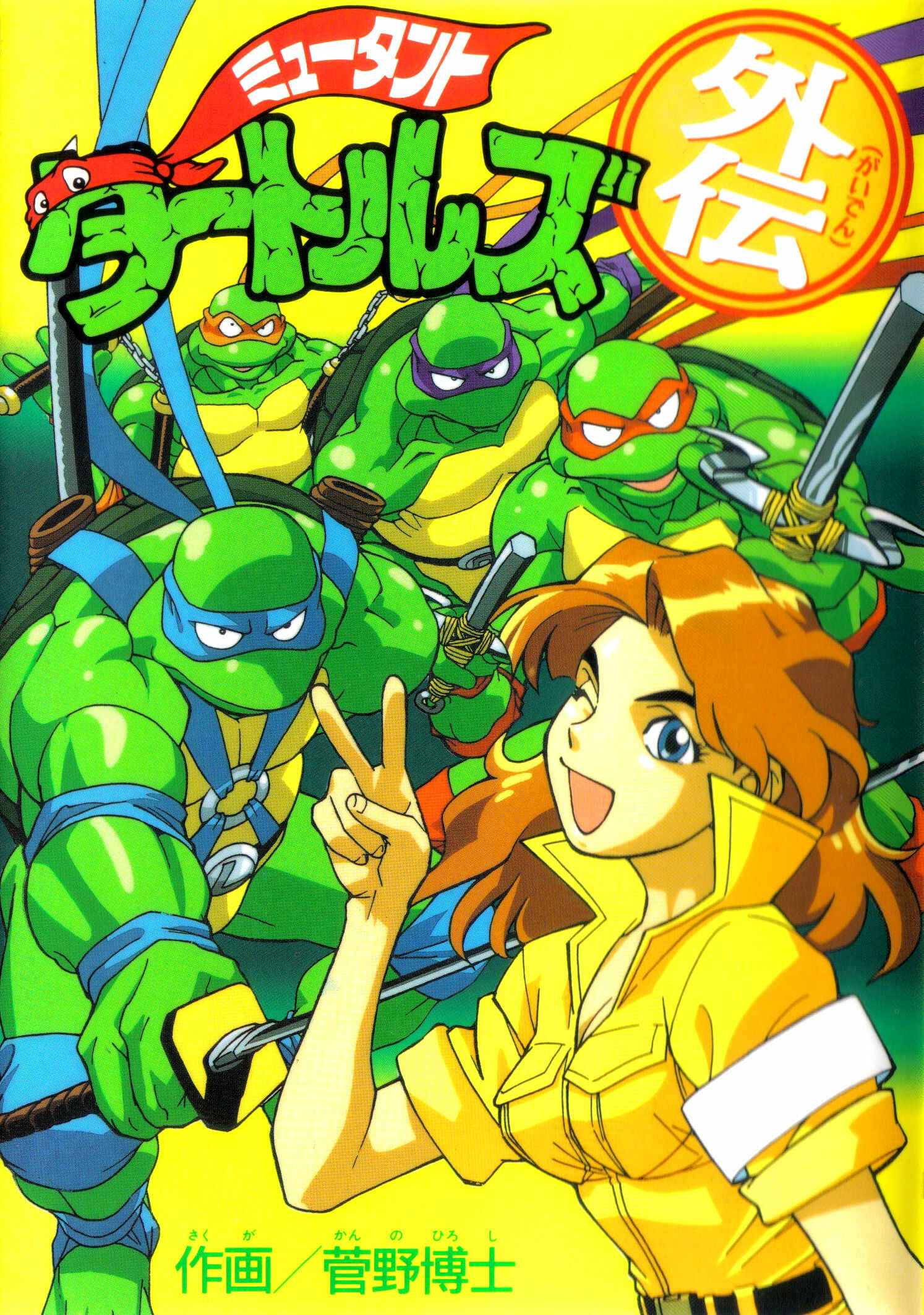 Page 1 Chapter 0 Mutant Turtles Gaiden