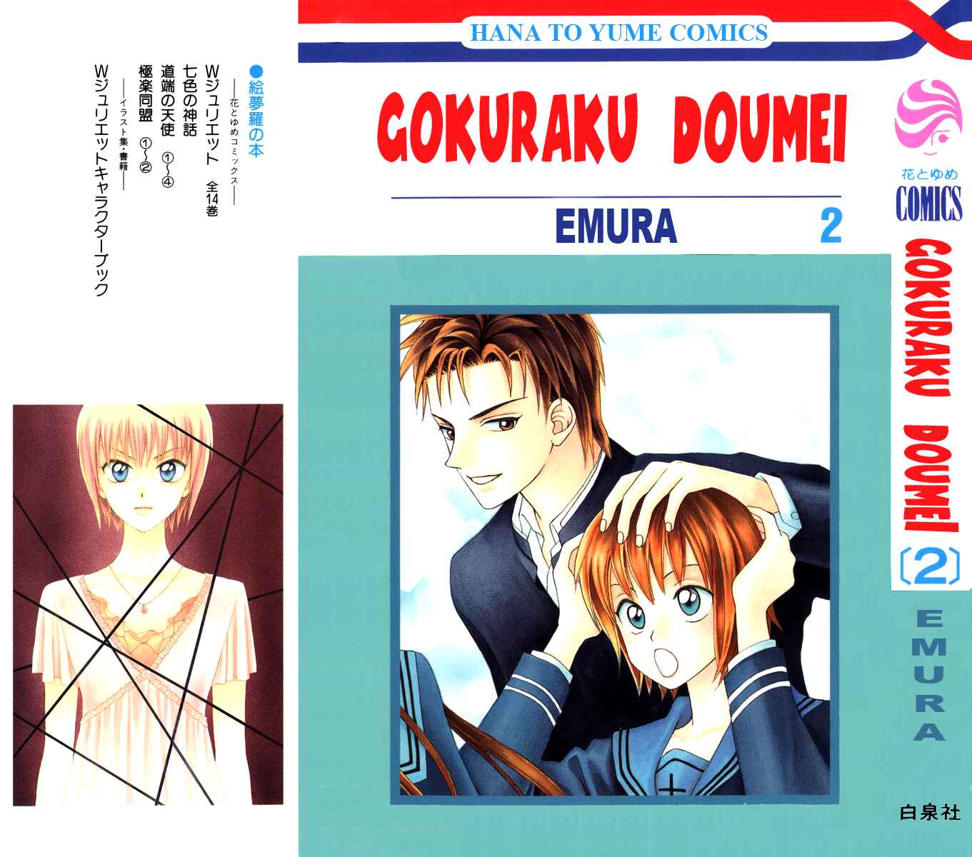 Page 1 Chapter 7 Gokuraku Doumei