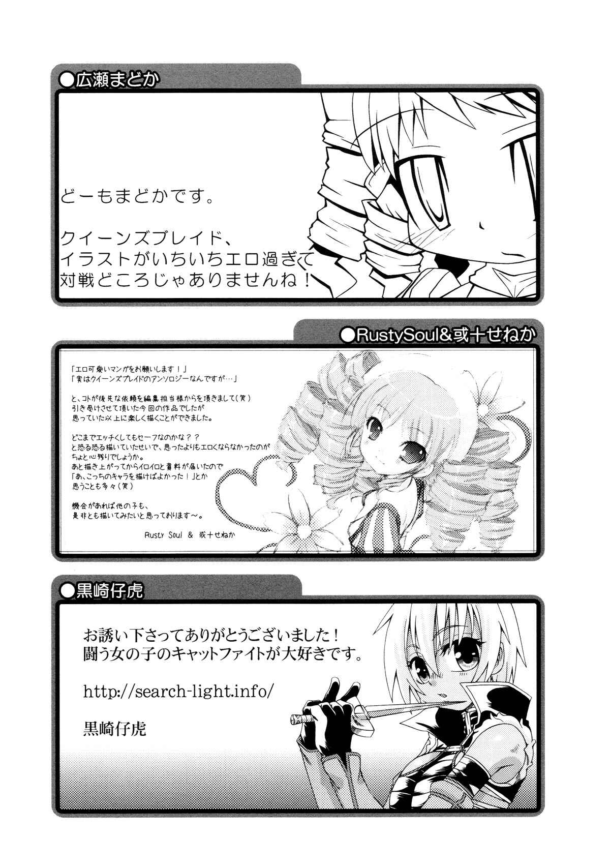 Page 9 Chapter 6 Queens Blade Anthology