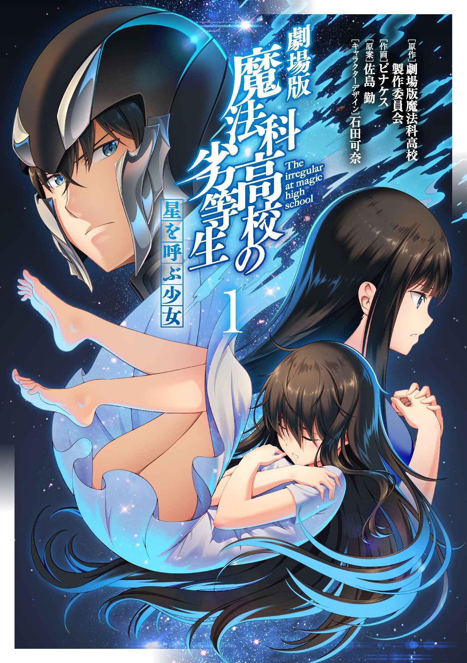 Page 1 Chapter 0 Gekijouban Mahouka Koukou no Rettousei - Hoshi wo Yobu Shoujo