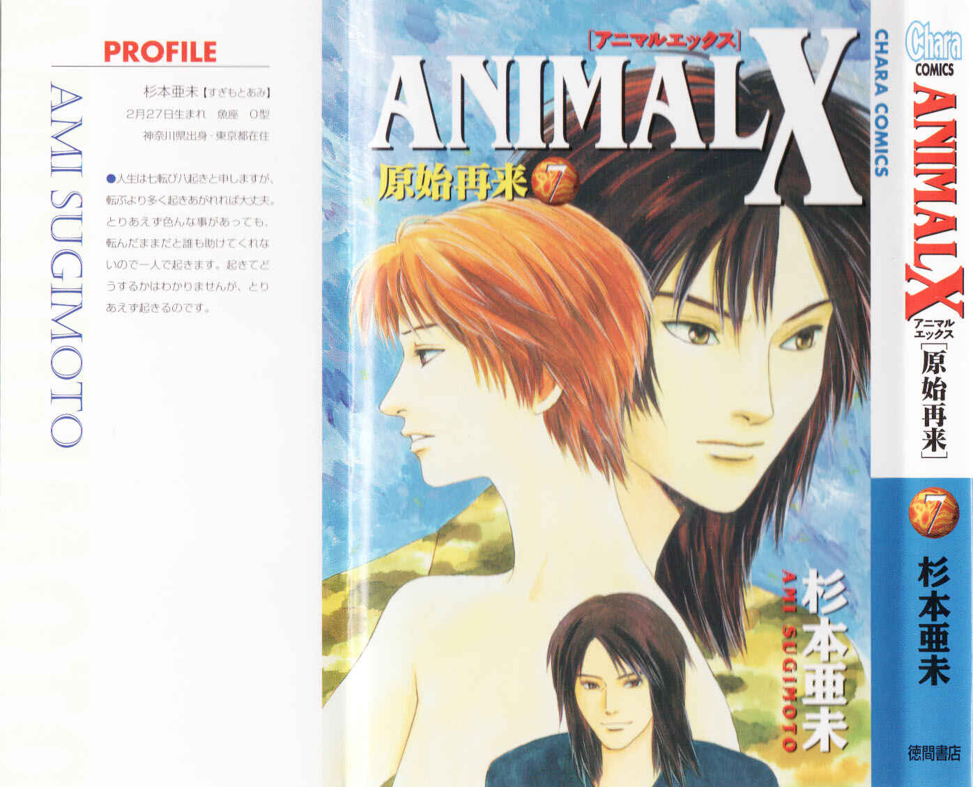 Page 2 Chapter 24 Animal X