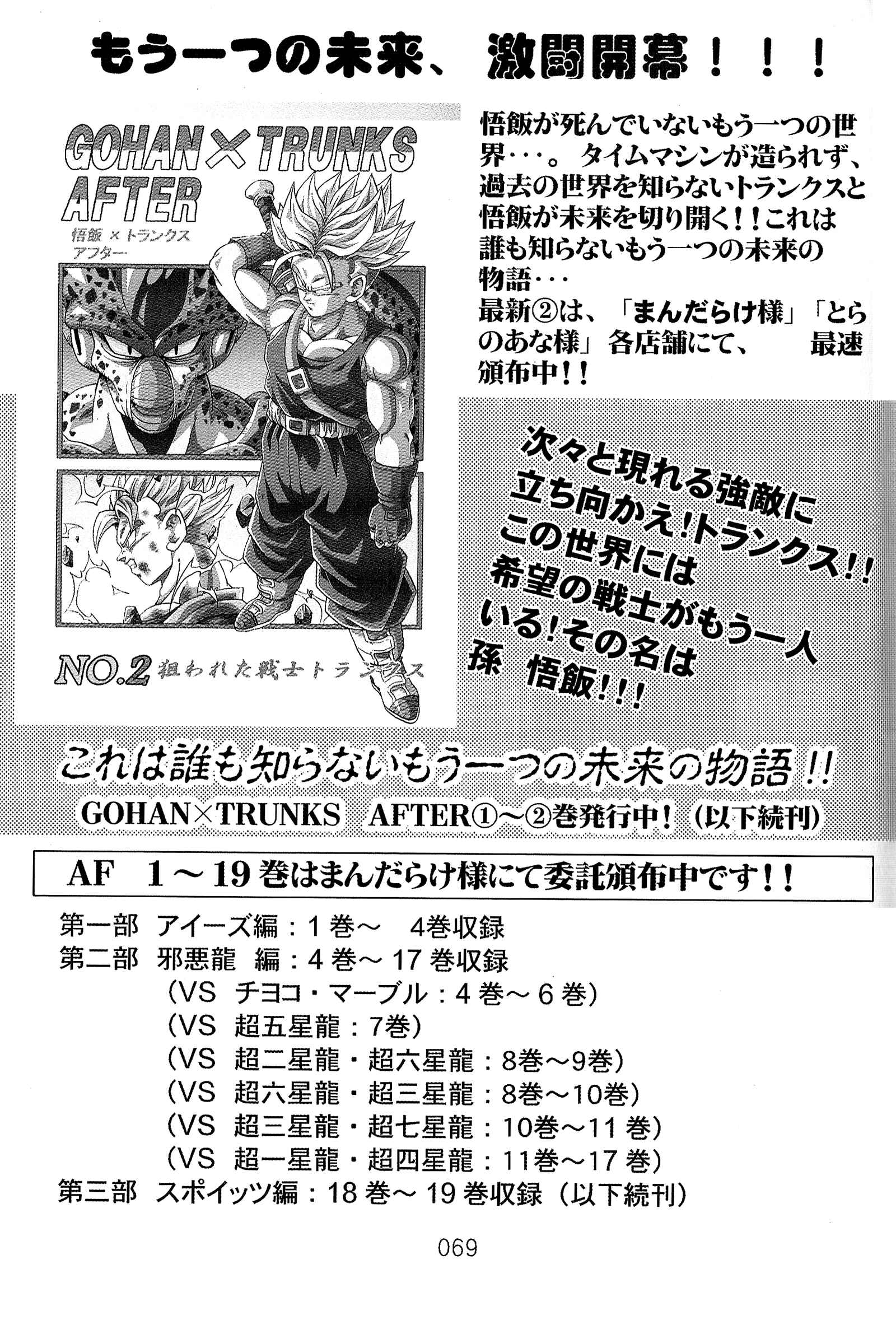 Page 72 Chapter Unknown_563d Dragon Ball - DBVS
