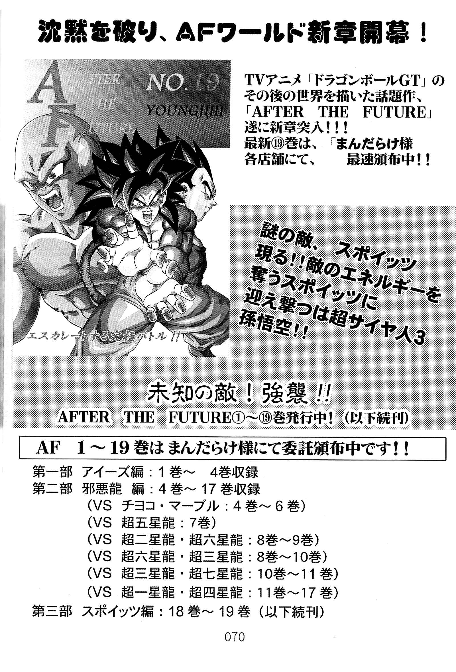 Page 73 Chapter Unknown_563d Dragon Ball - DBVS