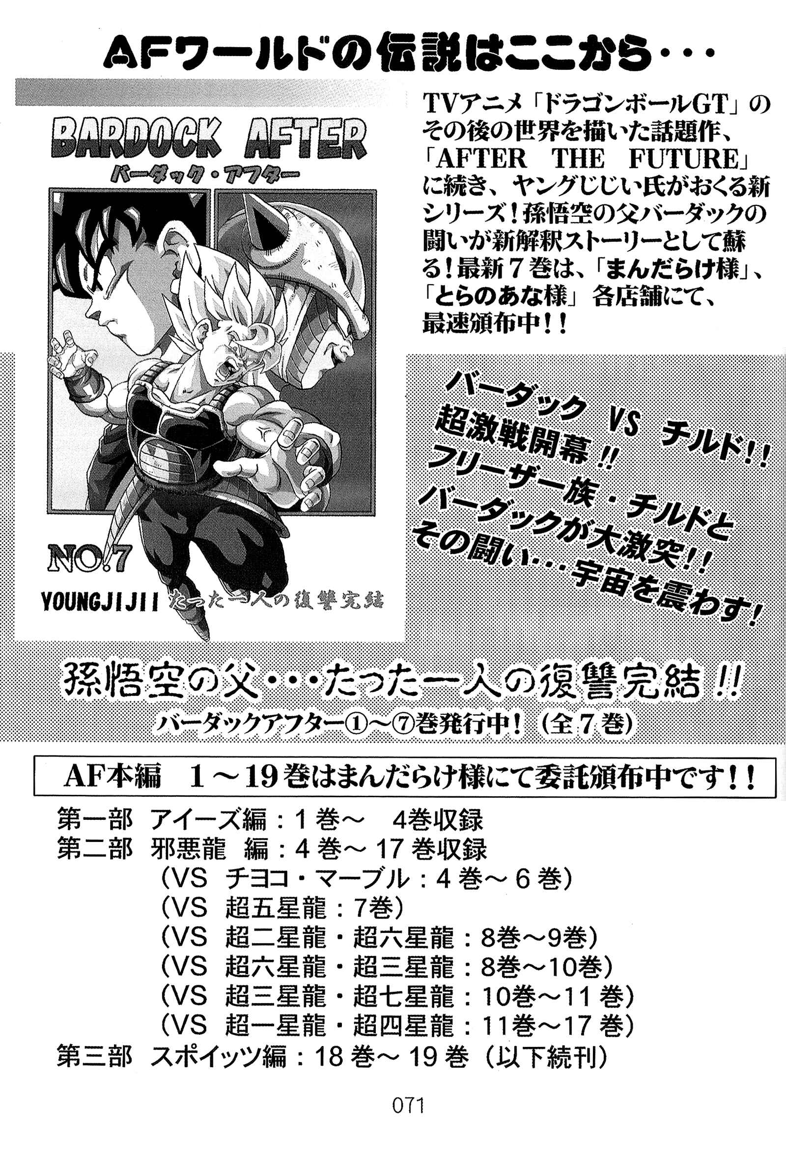 Page 74 Chapter Unknown_563d Dragon Ball - DBVS