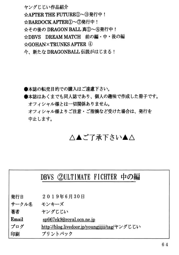 Page 64 Chapter Unknown_350e Dragon Ball - DBVS