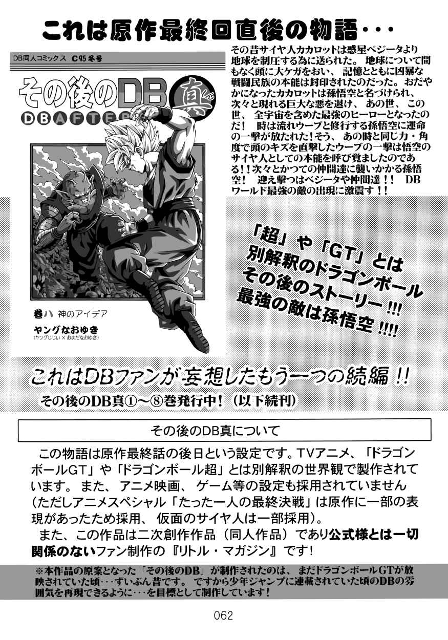 Page 63 Chapter Unknown_4a46 Dragon Ball - DBVS