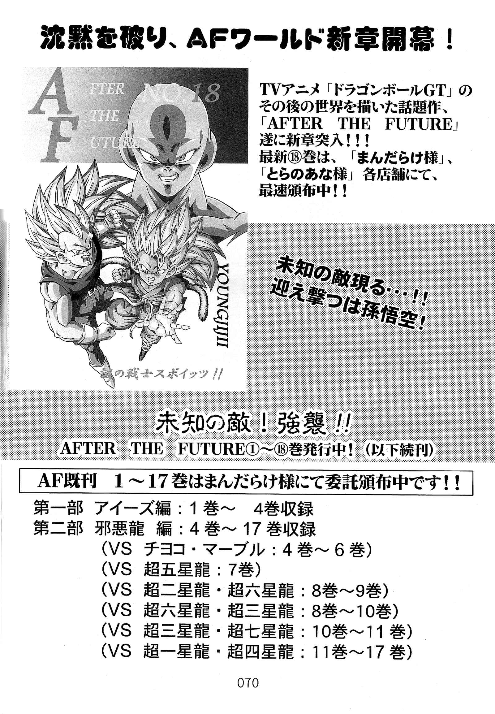 Page 72 Chapter Unknown_589c Dragon Ball - DBVS