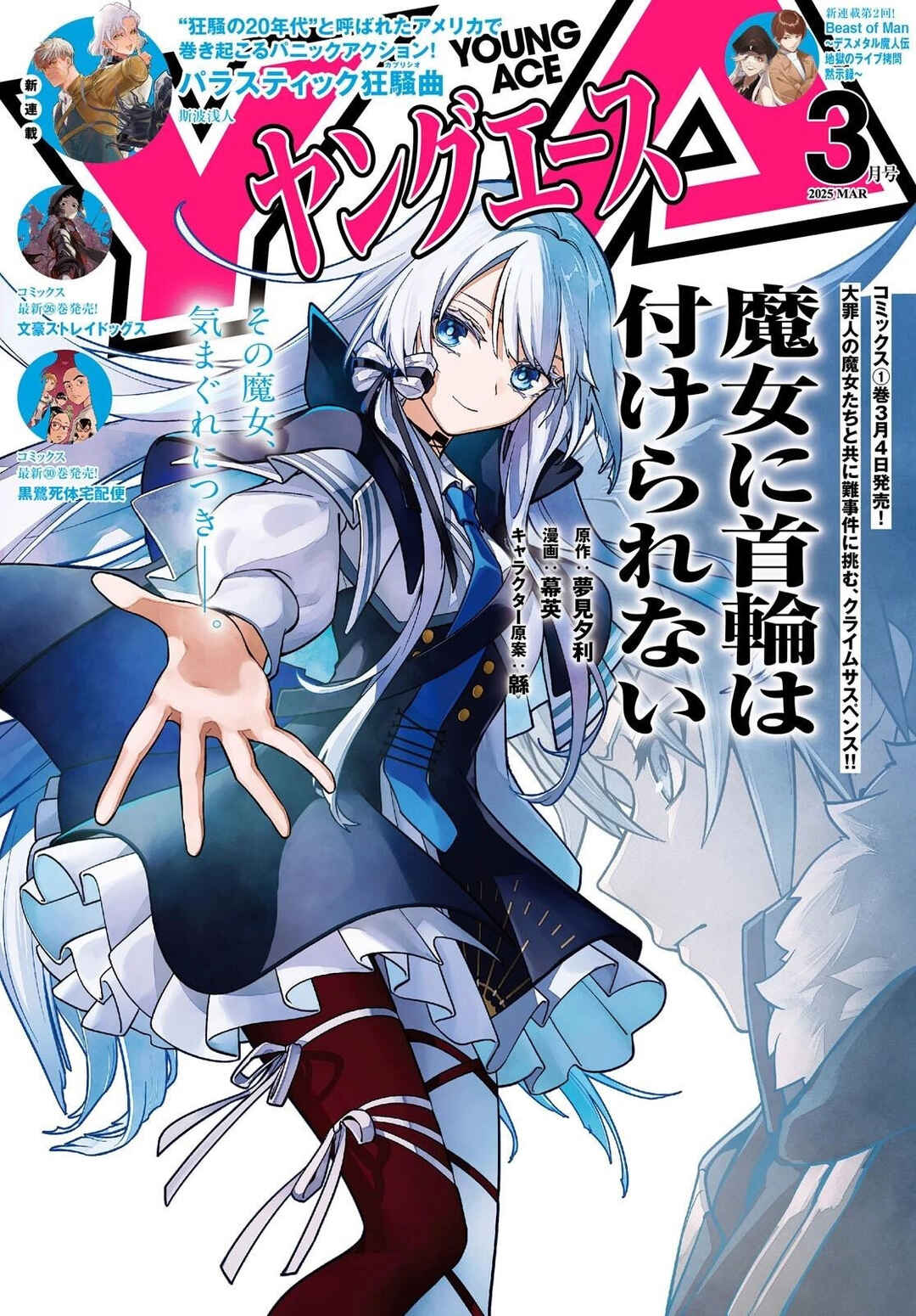 Page 1 Chapter 5 Majo ni Kubiwa wa Tsukerarenai