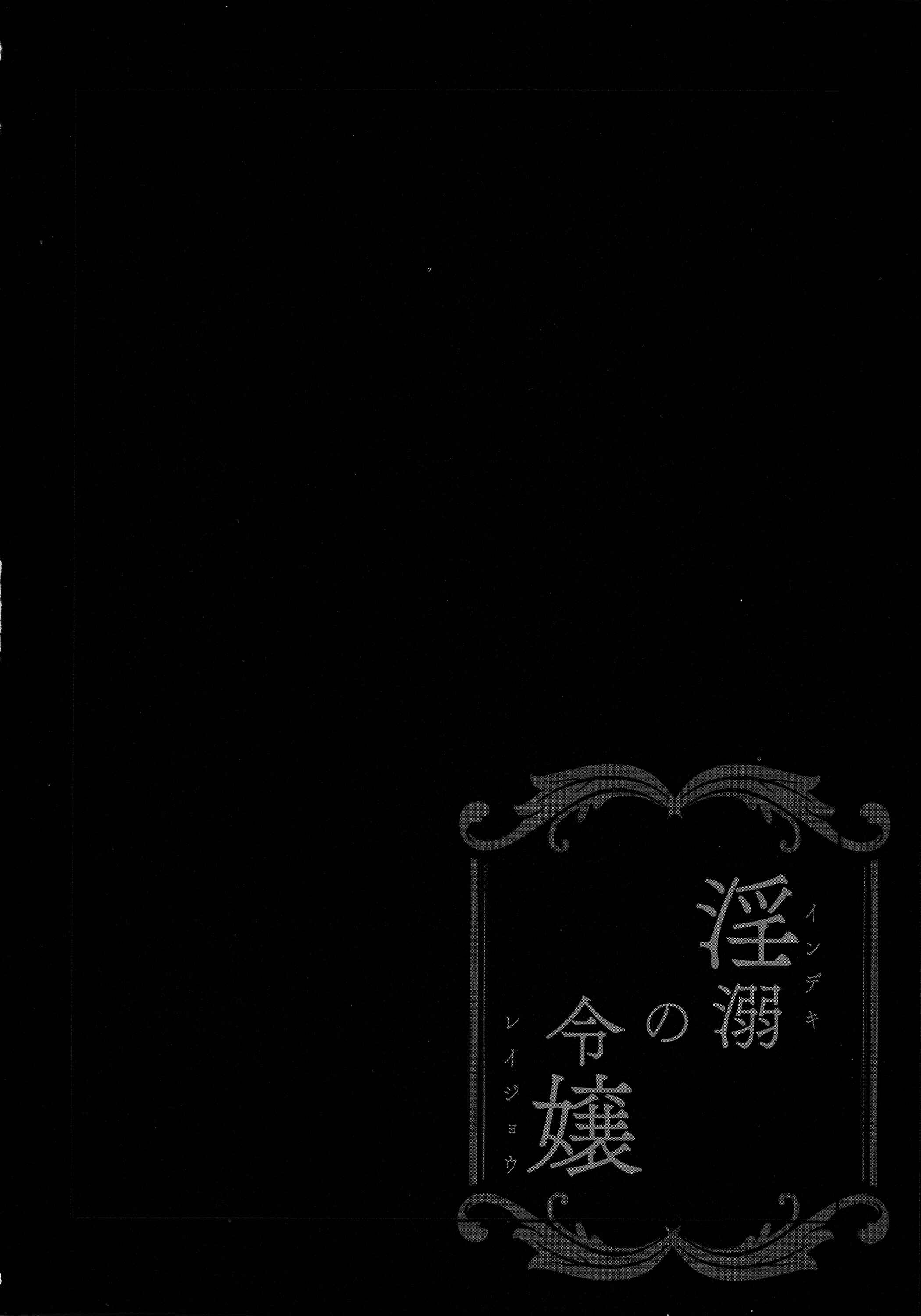 Page 7 Chapter 2 Indeki no Reijou