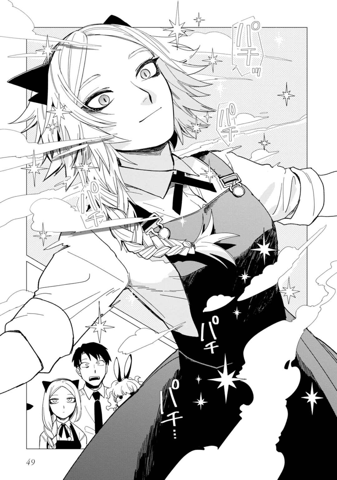 Page 15 Chapter 14 Shinozaki-kun no Mente Jijou