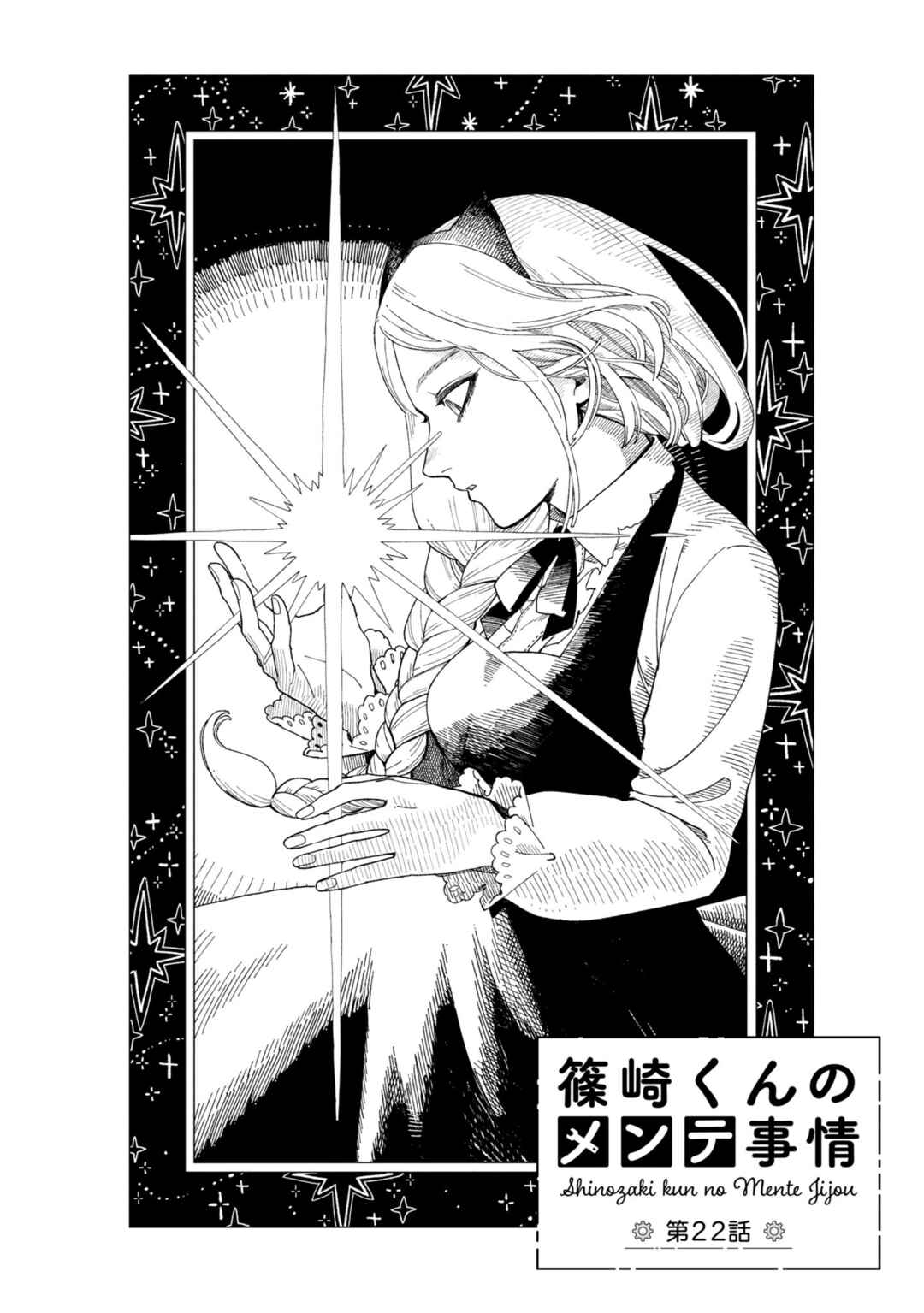 Page 2 Chapter 22 Shinozaki-kun no Mente Jijou