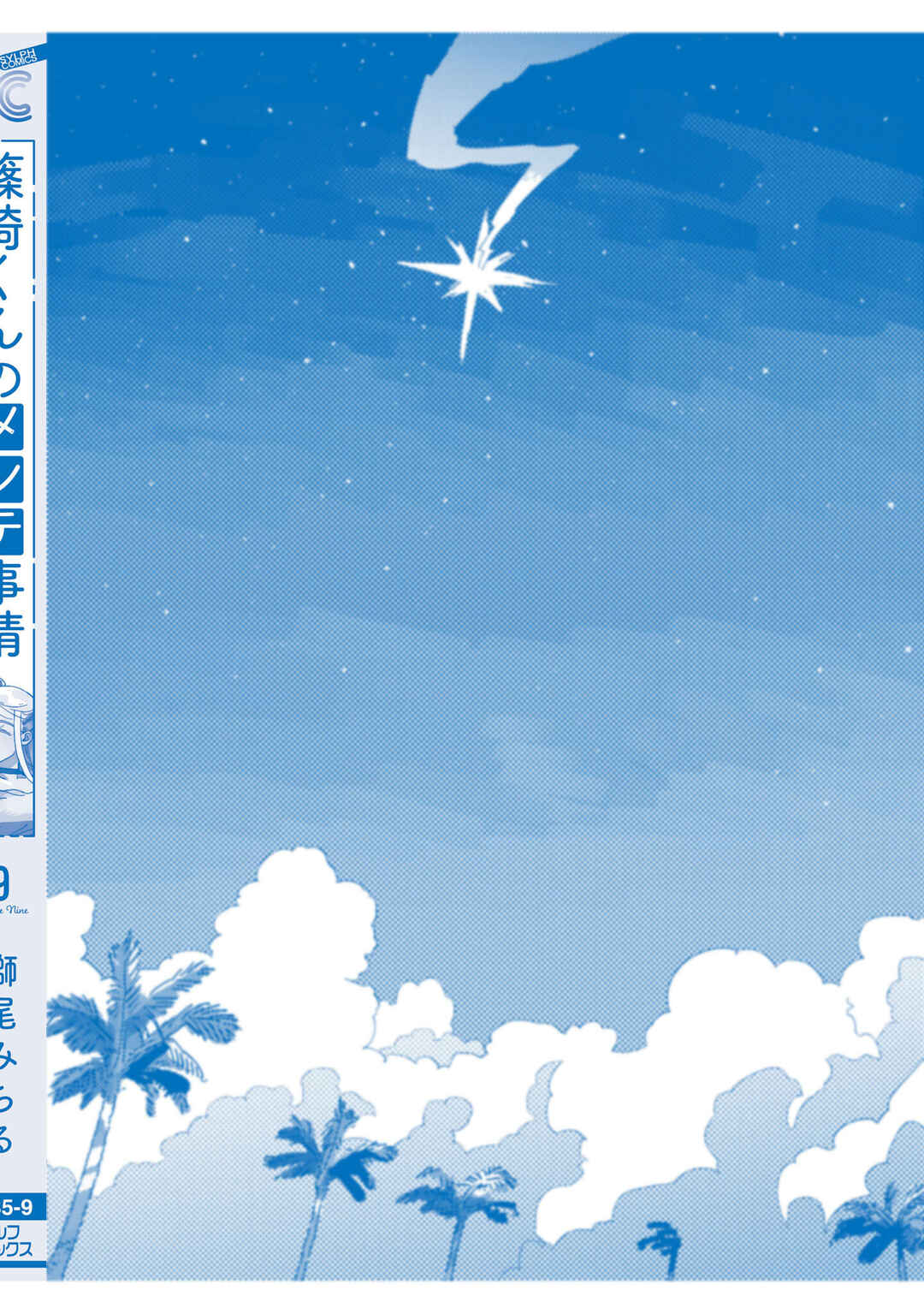 Page 12 Chapter 39.5 Shinozaki-kun no Mente Jijou