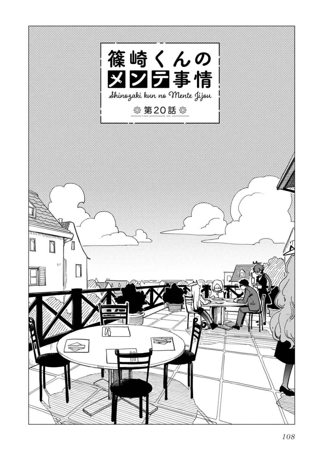 Page 2 Chapter 20 Shinozaki-kun no Mente Jijou