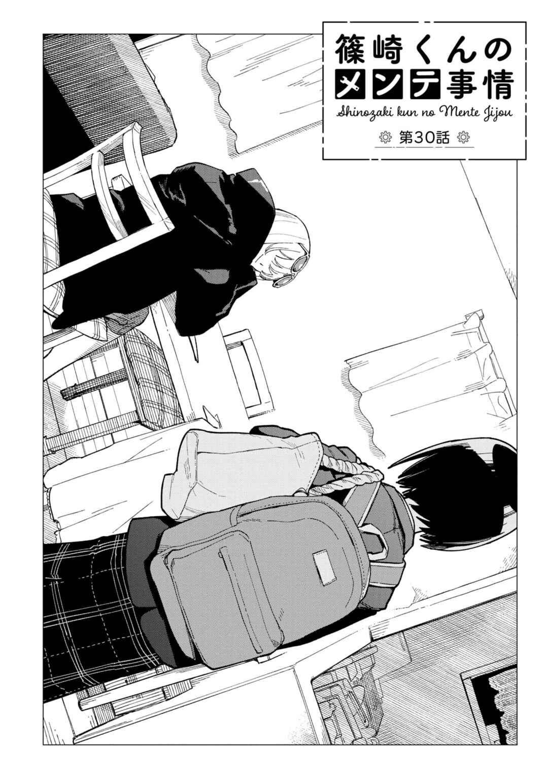 Page 2 Chapter 30 Shinozaki-kun no Mente Jijou