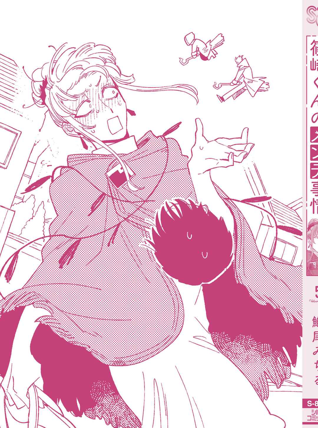 Page 26 Chapter 20.5 Shinozaki-kun no Mente Jijou