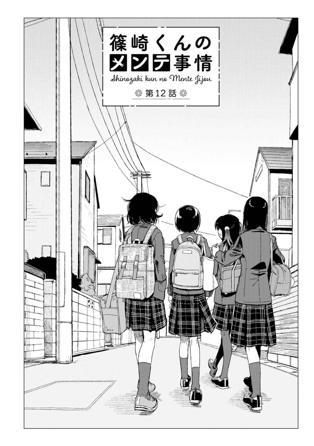 Page 2 Chapter 12 Shinozaki-kun no Mente Jijou