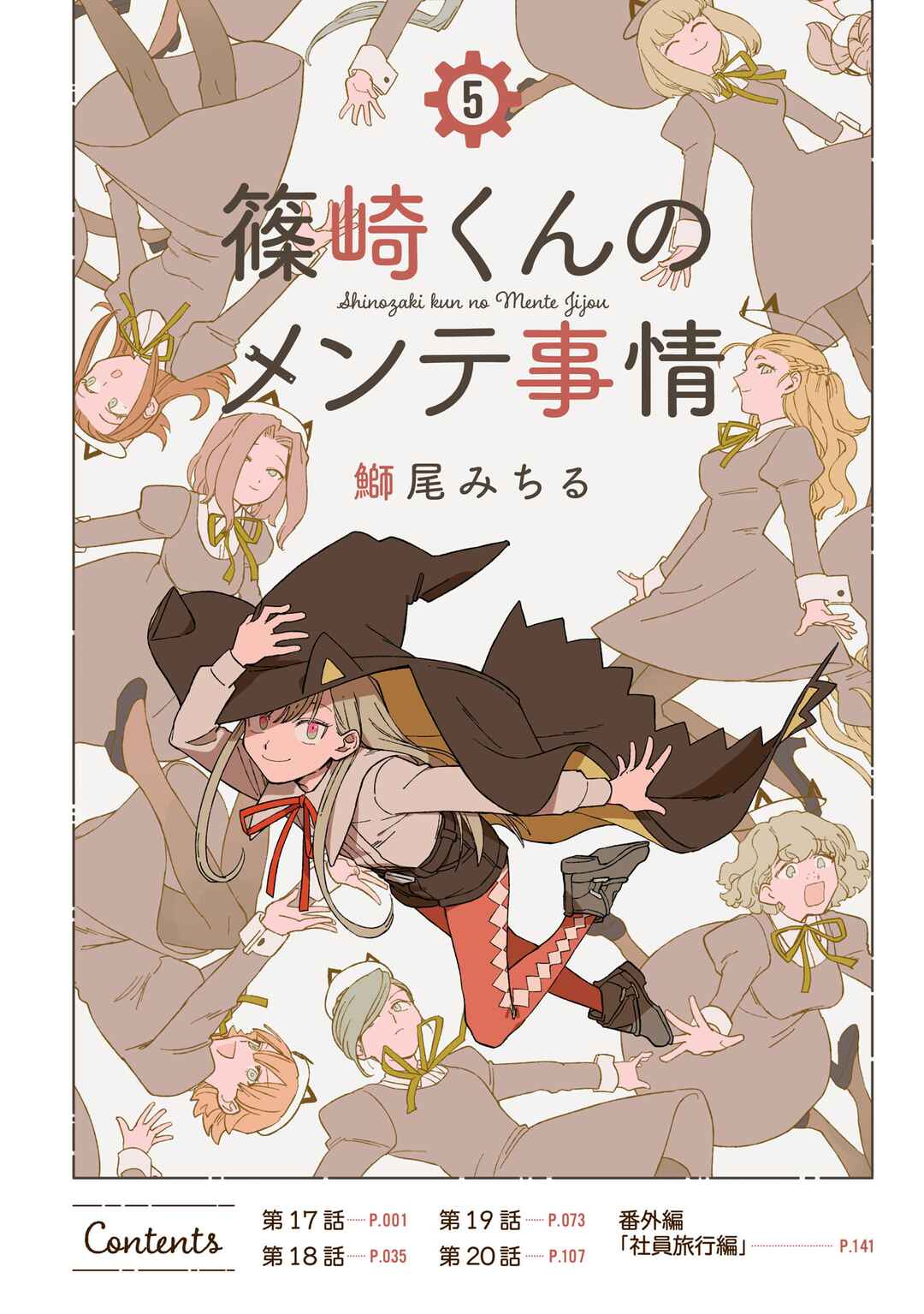 Page 2 Chapter 17 Shinozaki-kun no Mente Jijou